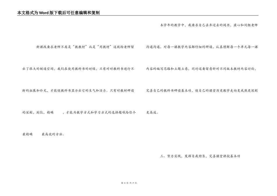 暑期教师培训心得体会_1_第3页