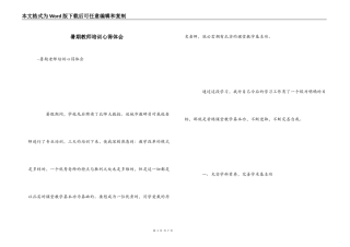 暑期教师培训心得体会_1