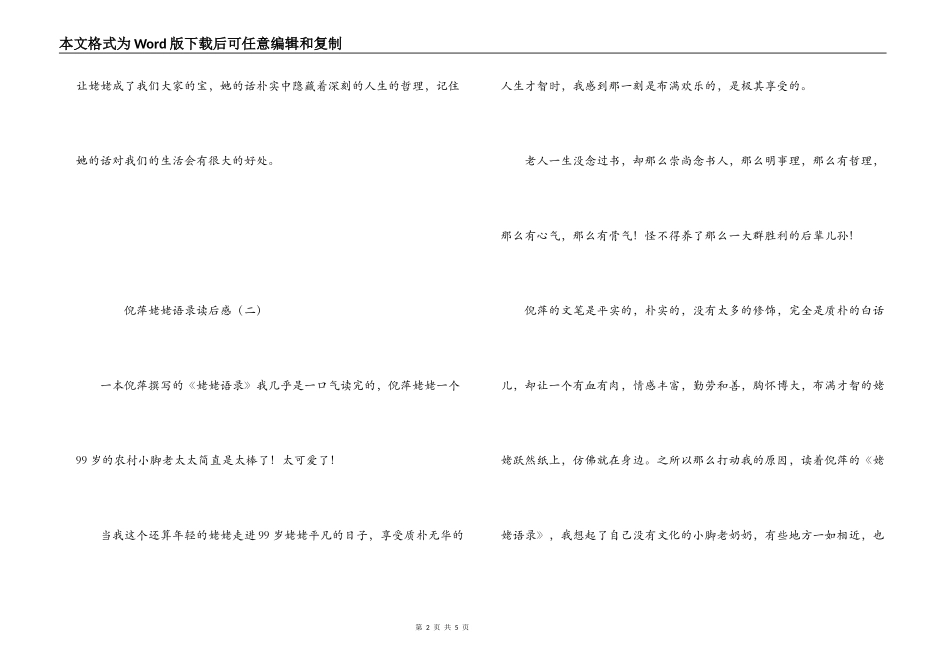 倪萍姥姥语录读后感_第2页