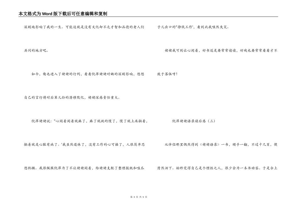 倪萍姥姥语录读后感_第3页