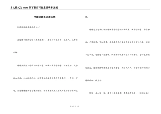 倪萍姥姥语录读后感