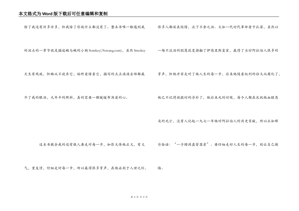 读《文茜的百年驿站》有感_第2页