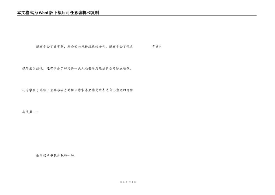 读《文茜的百年驿站》有感_第3页