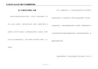 读《文茜的百年驿站》有感