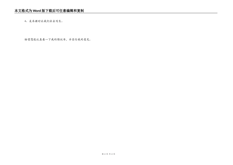 增加课外活动的倡议书_第2页