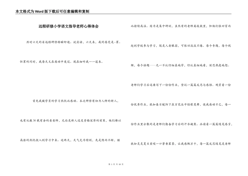 远程研修小学语文指导老师心得体会_第1页