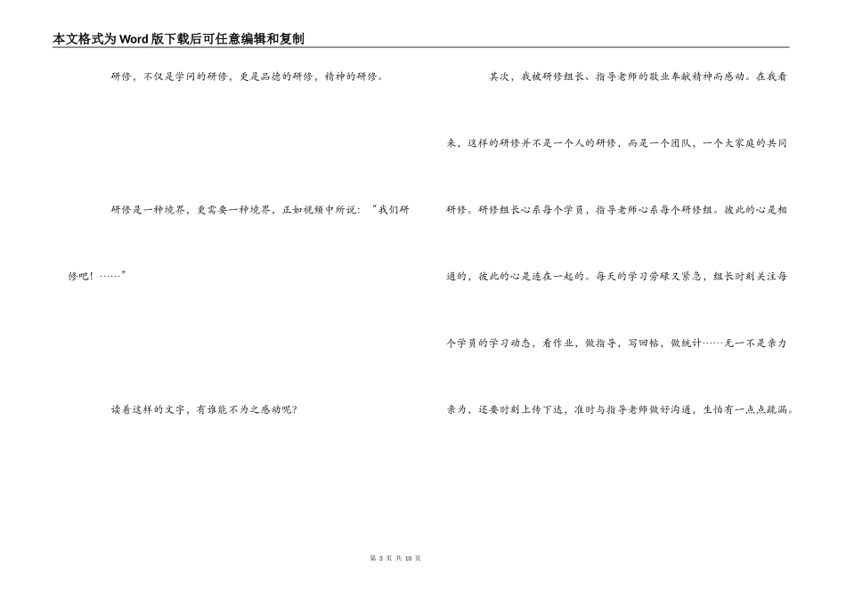 远程研修小学语文指导老师心得体会_第3页