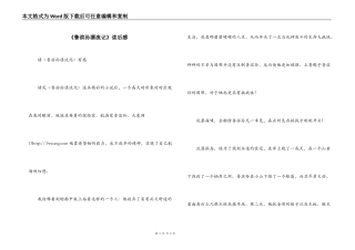 《鲁滨孙漂流记》读后感_1