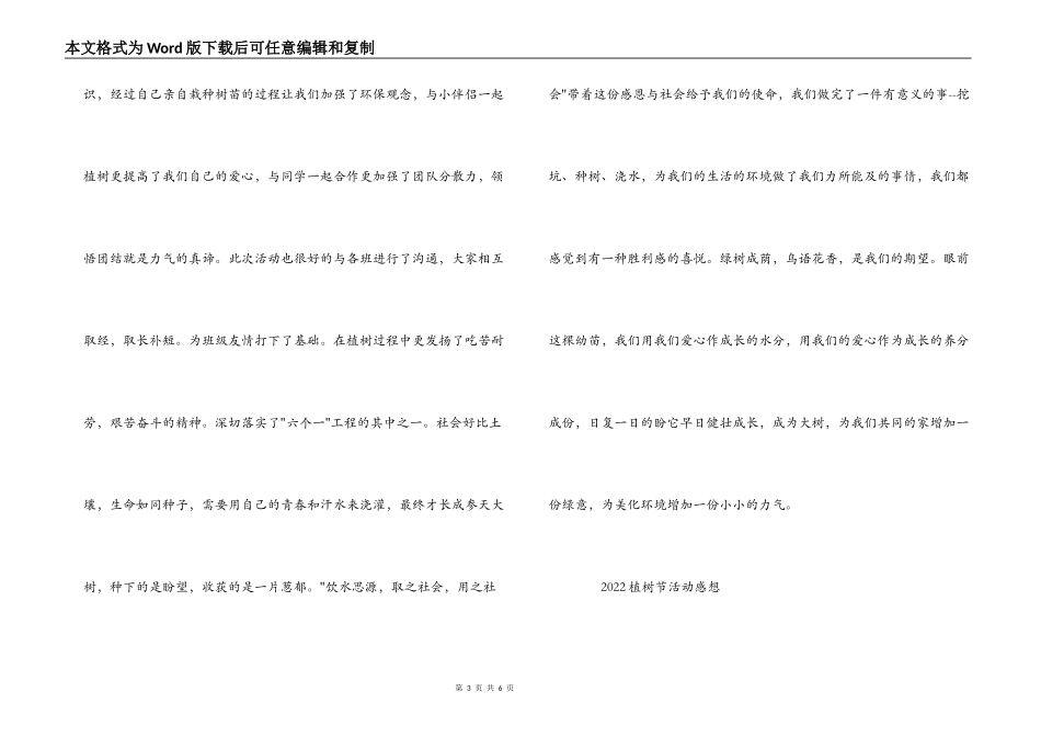 2022植树节活动感想_第3页