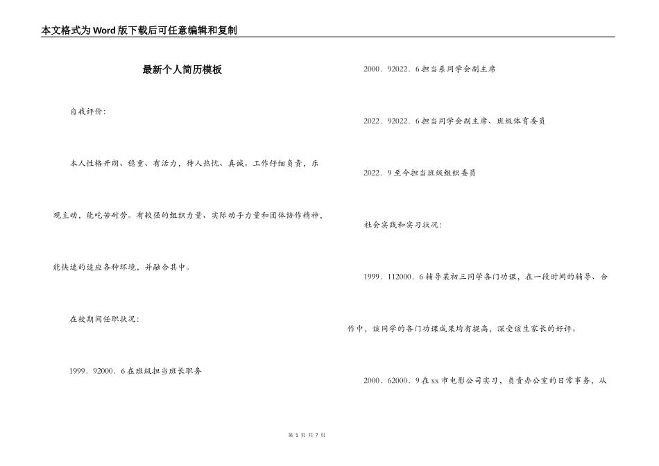 最新个人简历模板_第1页