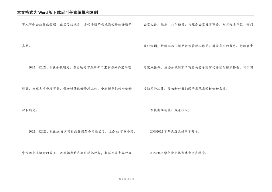 最新个人简历模板_第2页