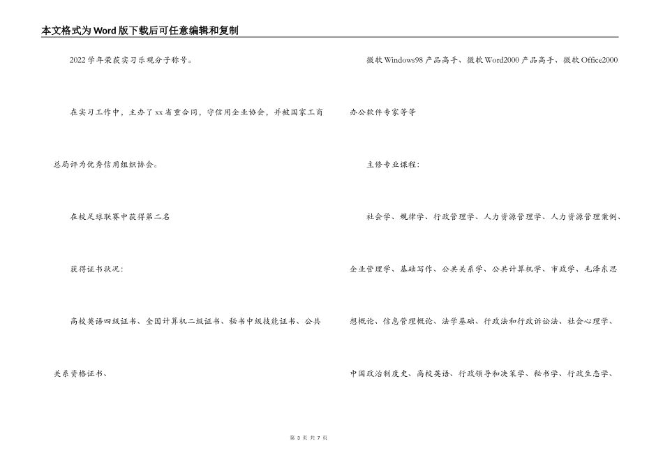 最新个人简历模板_第3页