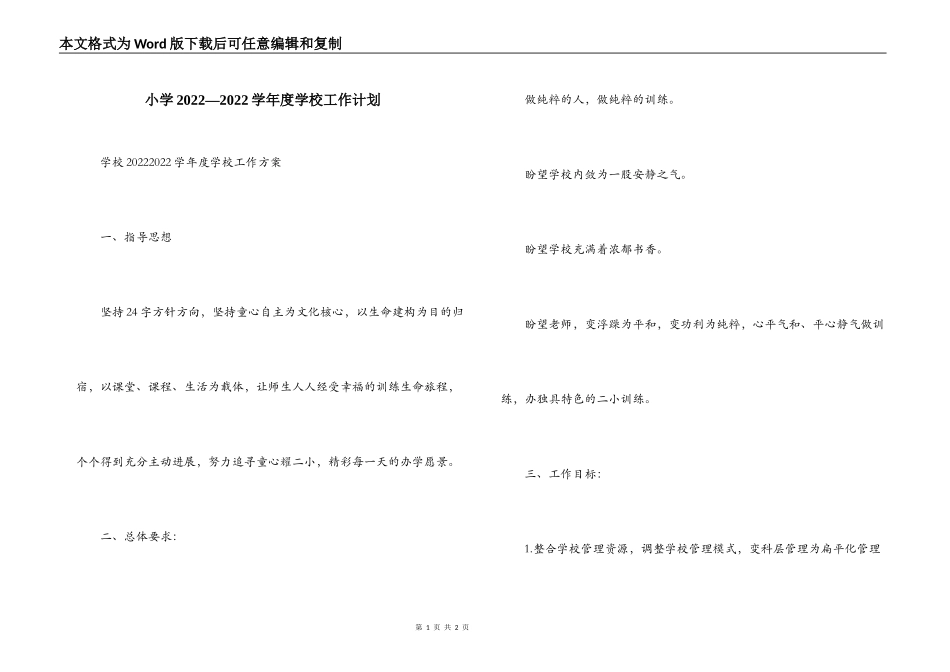 小学2022—2022学年度学校工作计划_第1页