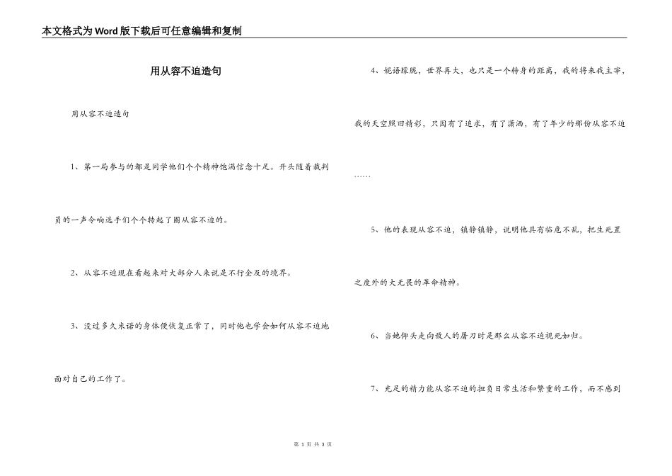 用从容不迫造句_第1页