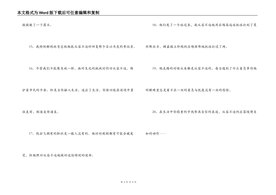 用从容不迫造句_第3页