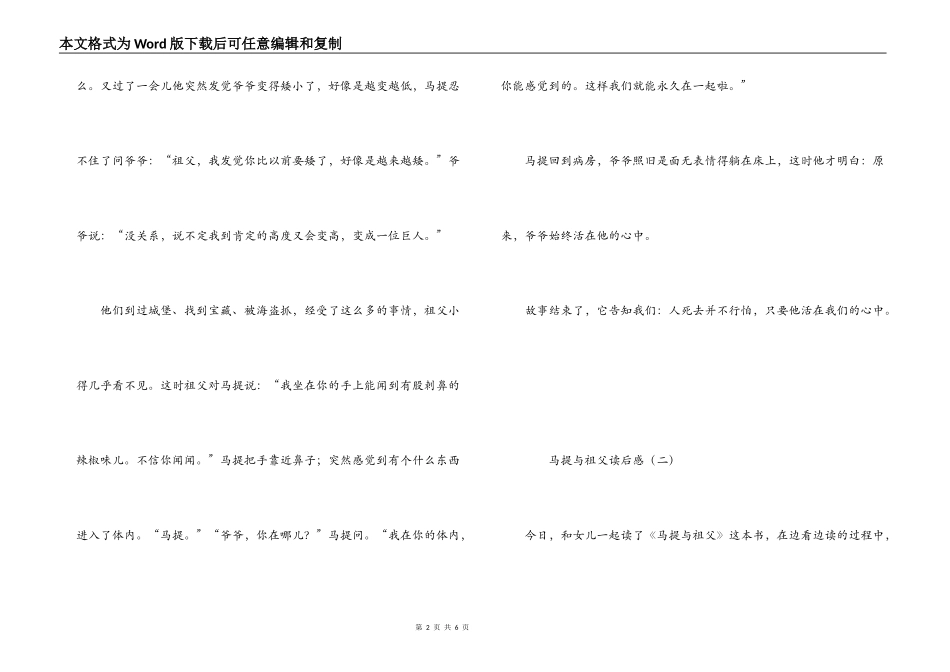 马提与祖父读后感_第2页