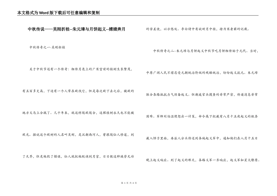 中秋传说——吴刚折桂--朱元璋与月饼起义--嫦娥奔月_第1页