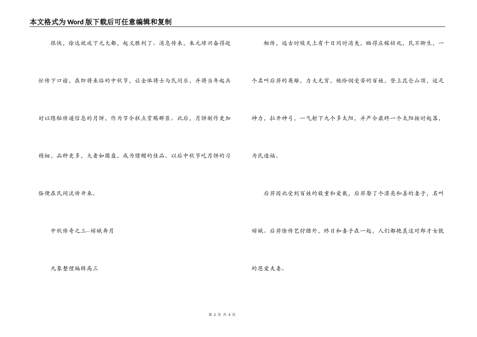 中秋传说——吴刚折桂--朱元璋与月饼起义--嫦娥奔月_第2页