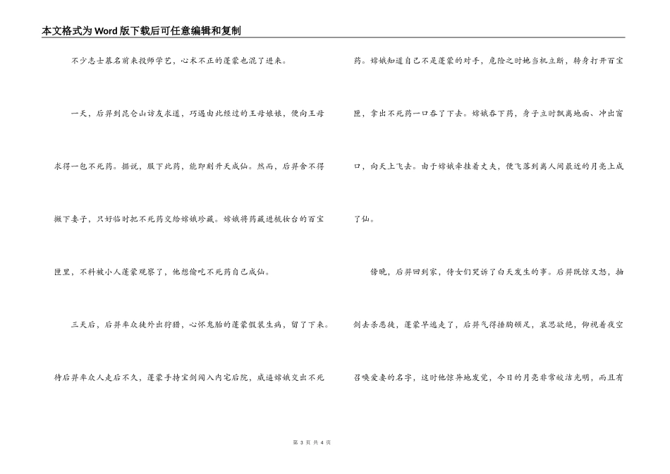 中秋传说——吴刚折桂--朱元璋与月饼起义--嫦娥奔月_第3页