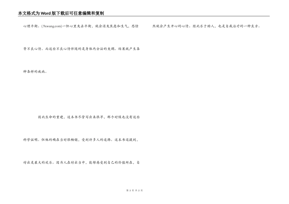 生命的重建读后感_第2页