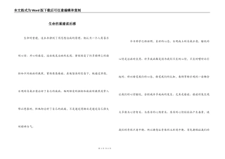 生命的重建读后感