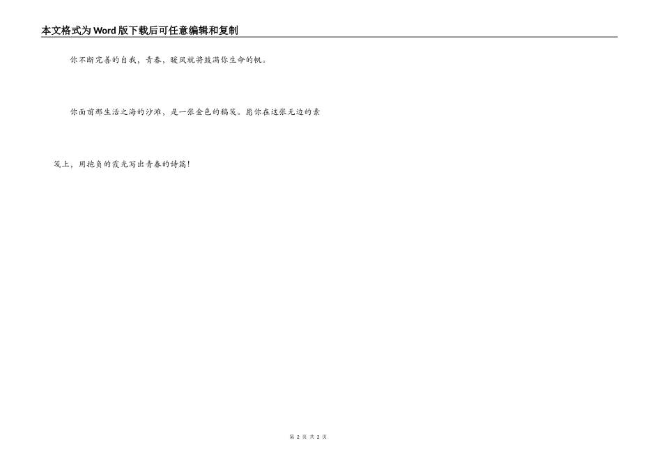 英语老师毕业赠言_第2页