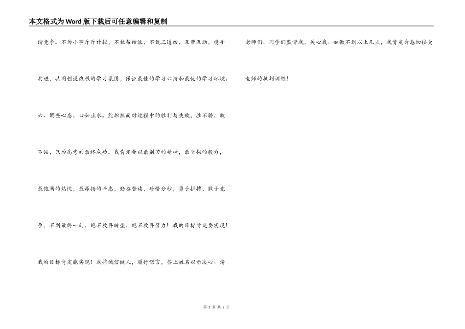 高考百日冲刺励志决心书_第2页