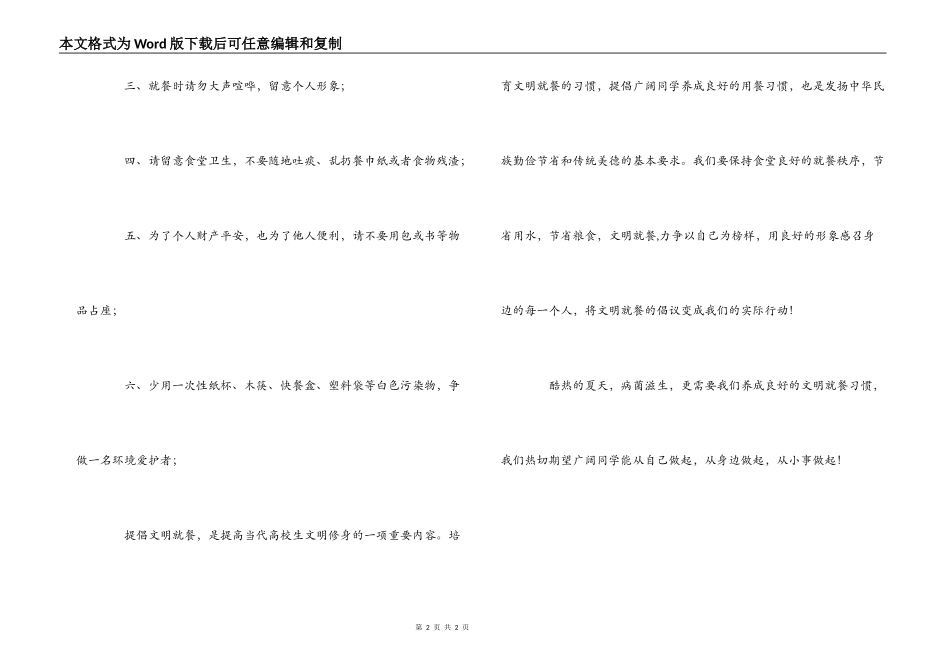 消灭白色污染的倡议书_第2页