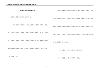 消灭白色污染的倡议书