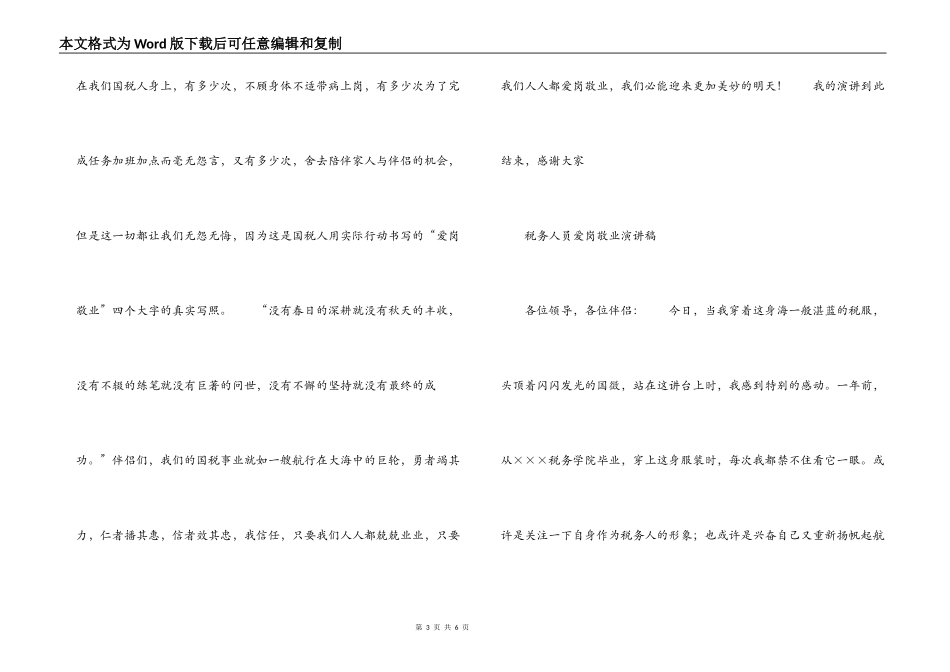 税务人员爱岗敬业演讲稿_第3页