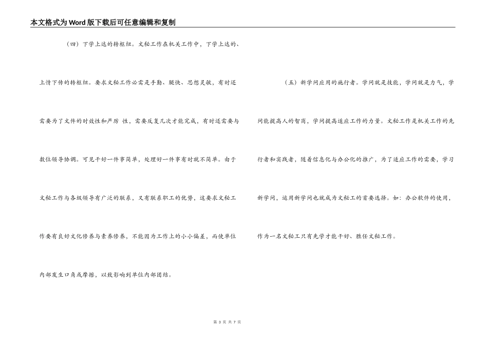 做好文秘工作的的认识_第3页