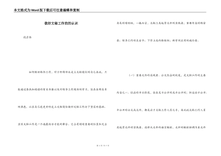 做好文秘工作的的认识