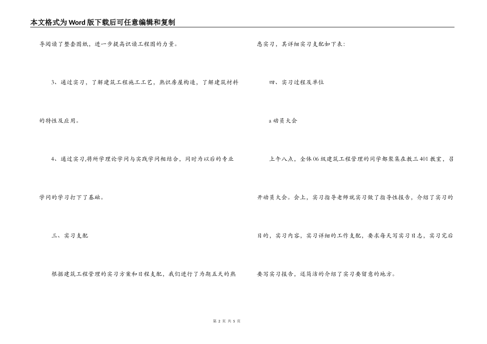 房屋建筑学认识实习报告_第2页