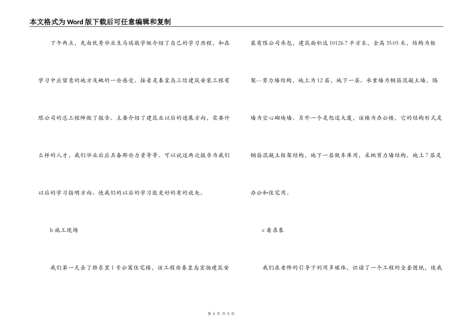 房屋建筑学认识实习报告_第3页