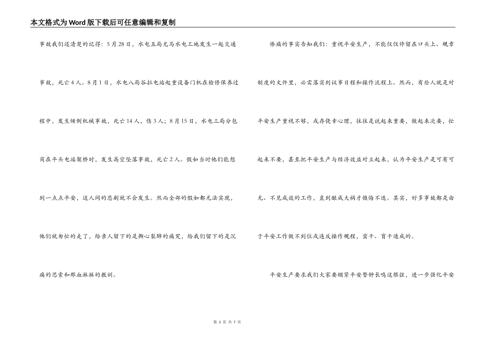 水电安全生产演讲稿_第3页