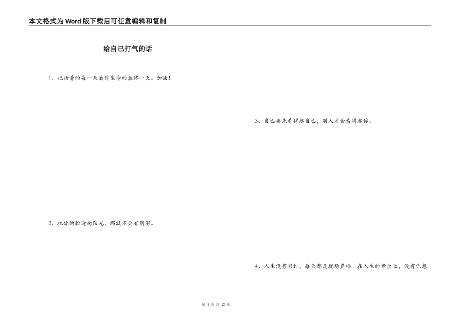 给自己打气的话_第1页