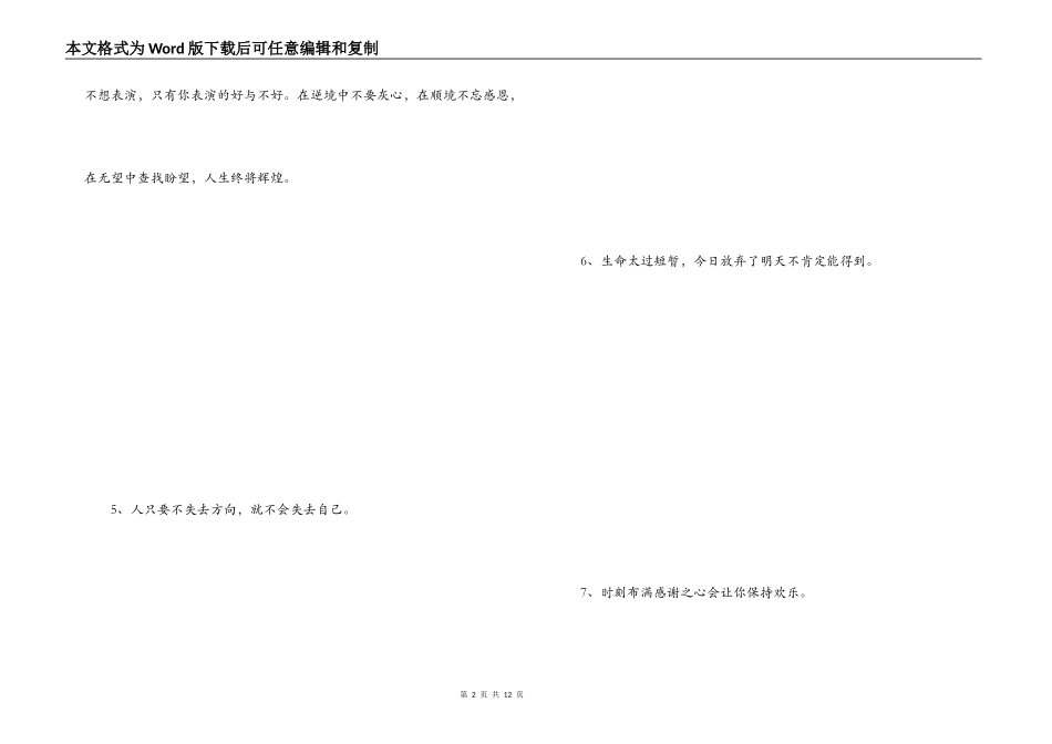 给自己打气的话_第2页