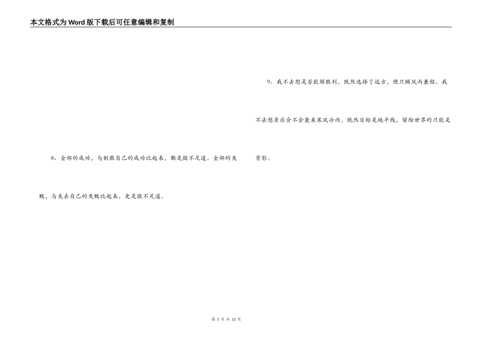 给自己打气的话_第3页