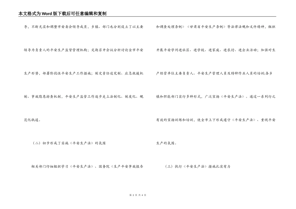 市政府安全生产管理工作调研报告_第2页