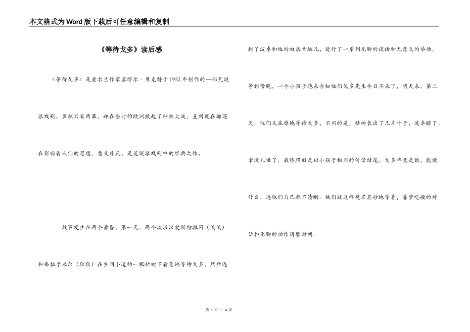 《等待戈多》读后感_第1页