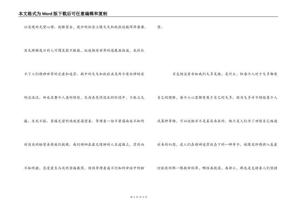 《等待戈多》读后感_第3页