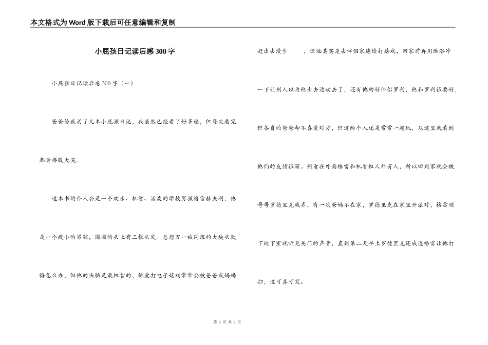 小屁孩日记读后感300字_第1页