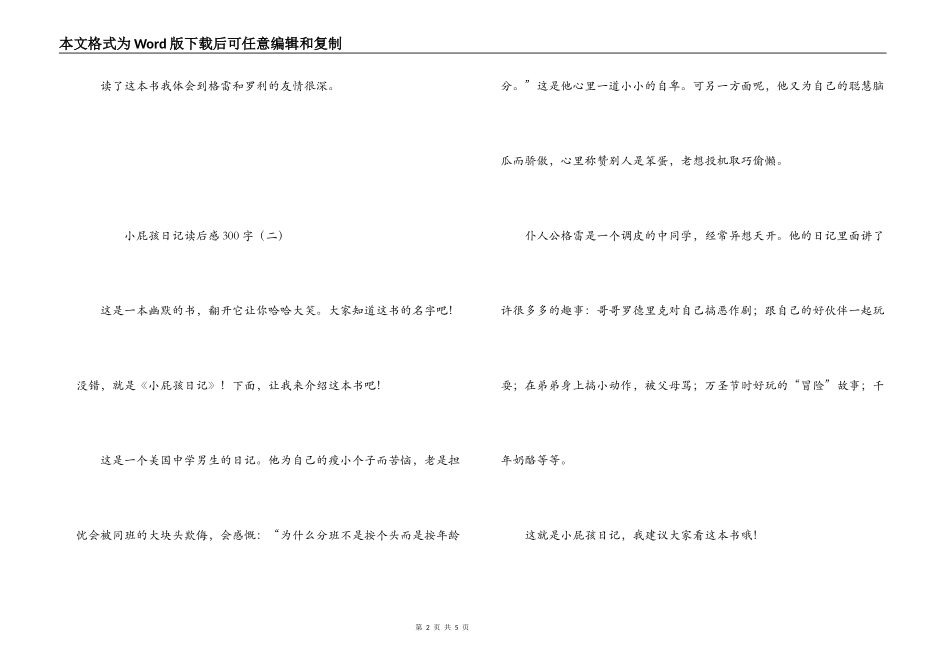 小屁孩日记读后感300字_第2页