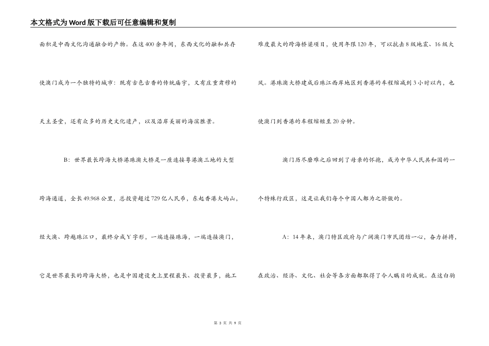 广播稿—澳门回归纪念日专题_第3页
