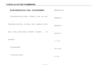 那女孩对我说串词主持人开场白；那女孩对我说歌词