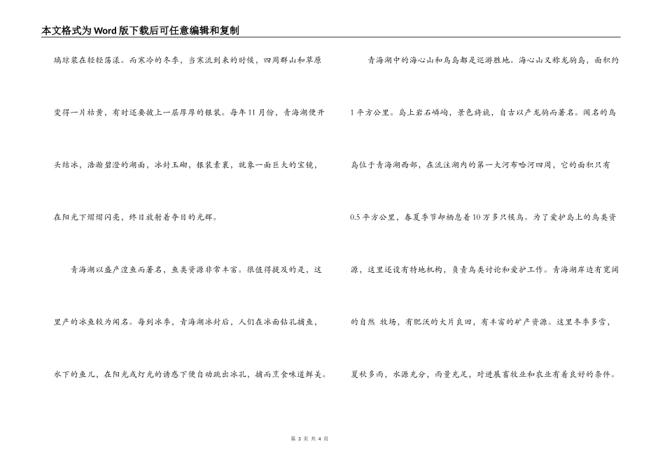 青海湖导游词_第3页