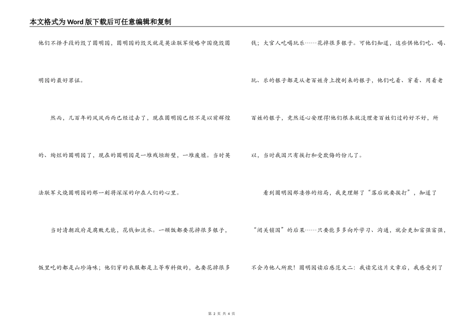 圆明园读后感_第2页