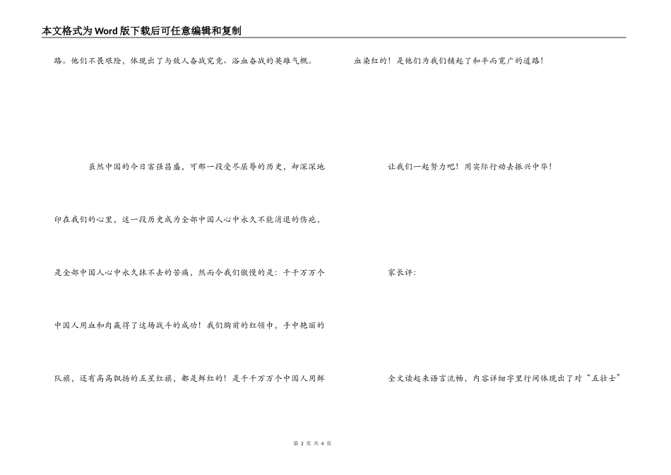 读《狼牙山五壮士》有感500字_第2页