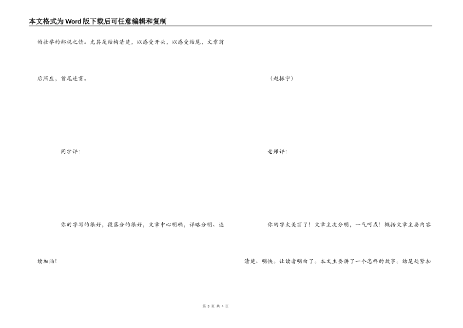 读《狼牙山五壮士》有感500字_第3页