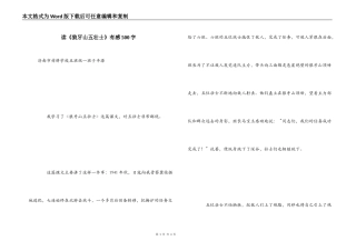 读《狼牙山五壮士》有感500字